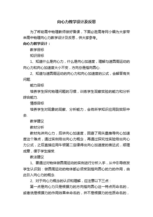 向心力教学设计及反思