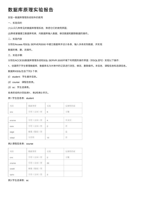 数据库原理实验报告