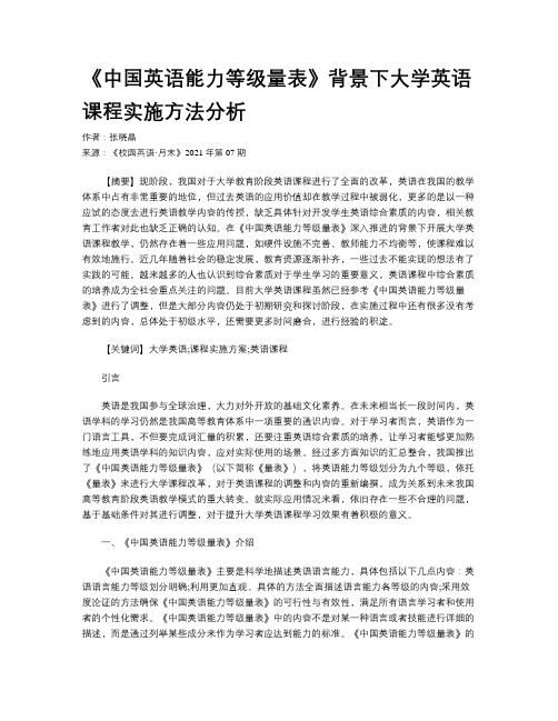 《中国英语能力等级量表》背景下大学英语课程实施方法分析