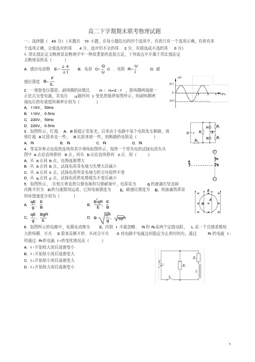 江西省师大附中等四校2012-2013学年高二物理下学期期末联考试题新人教版