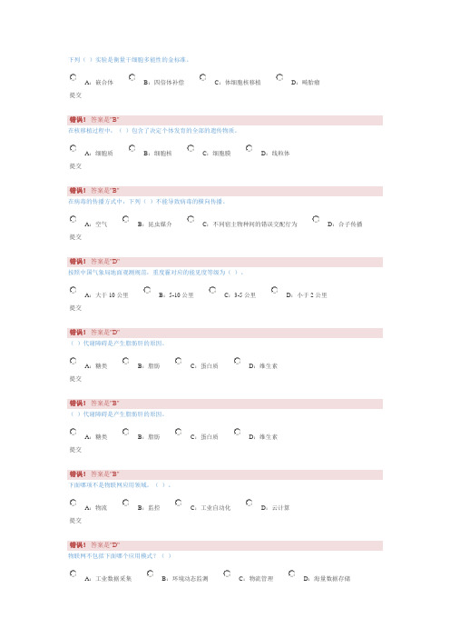 继续教育答案当代科学技术新知识读本