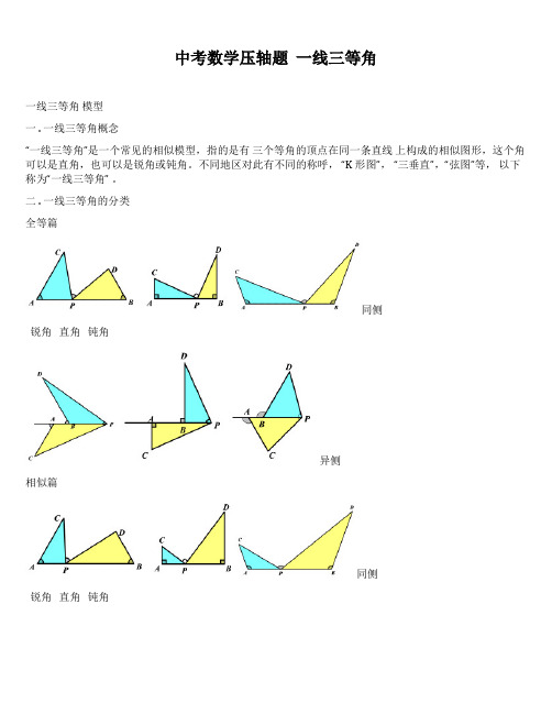 中考数学压轴题  一线三等角(三垂直)