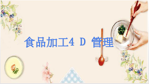 仓库4D管理PPT课件