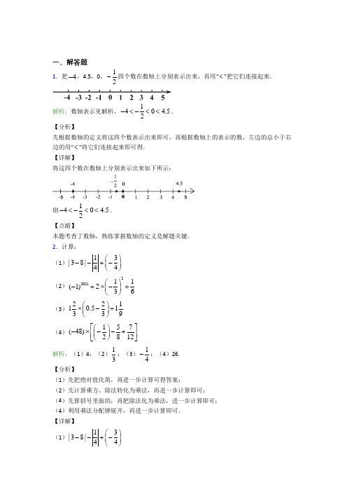 《易错题》七年级数学上册第一单元《有理数》-解答题专项经典习题(含解析)