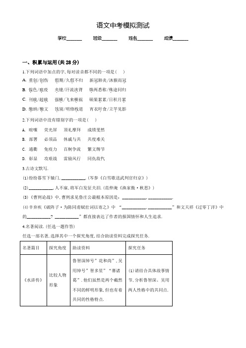 2022年中考模拟考试《语文试题》含答案解析