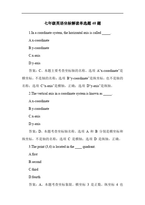 七年级英语坐标解读单选题40题