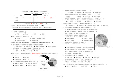 广东省肇庆第四中学2017-2018学年七年级下学期期中考试地理试题(无答案)