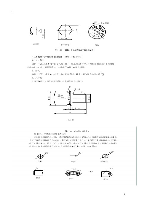 机械符号基础