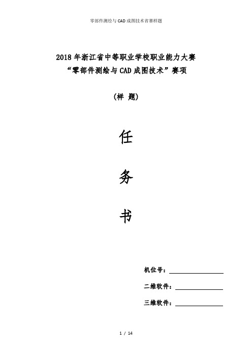 零部件测绘与CAD成图技术省赛样题