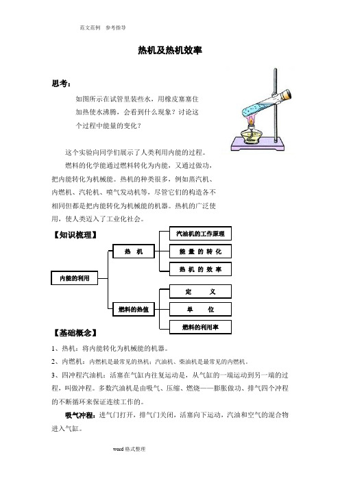 热机及热机效率试题及解答