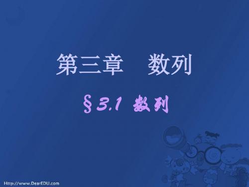 人教版高一数学数列定义课件