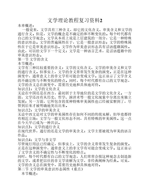 文学理论教程复习资料2