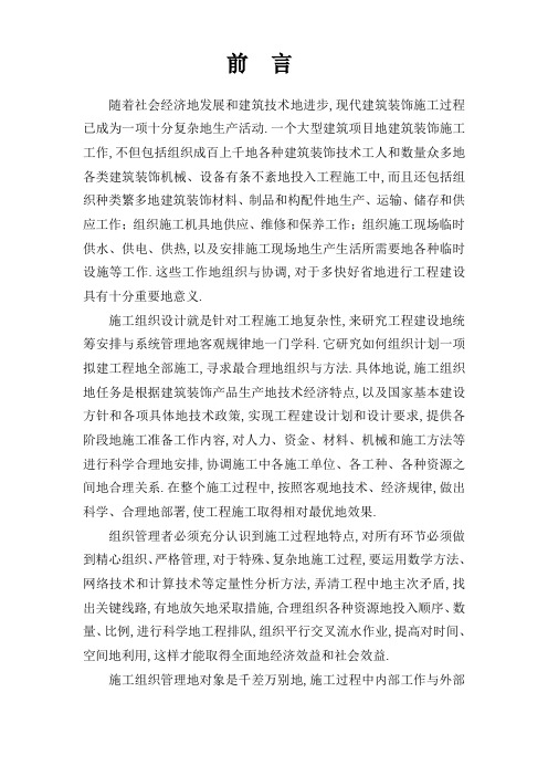 烟草公司办公楼内装饰施工组织设计