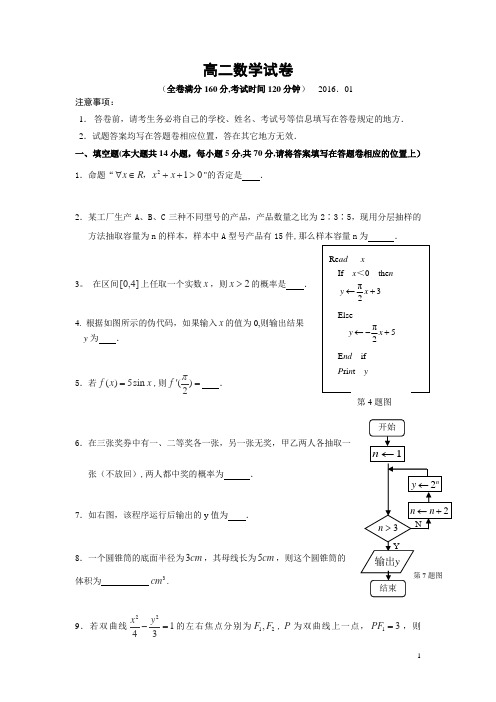 江苏省扬州中学2015-2016学年高二上学期期末调研测试数学试卷【范本模板】