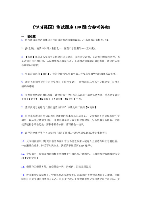 《学习强国》考试题库100题BFG【含答案】