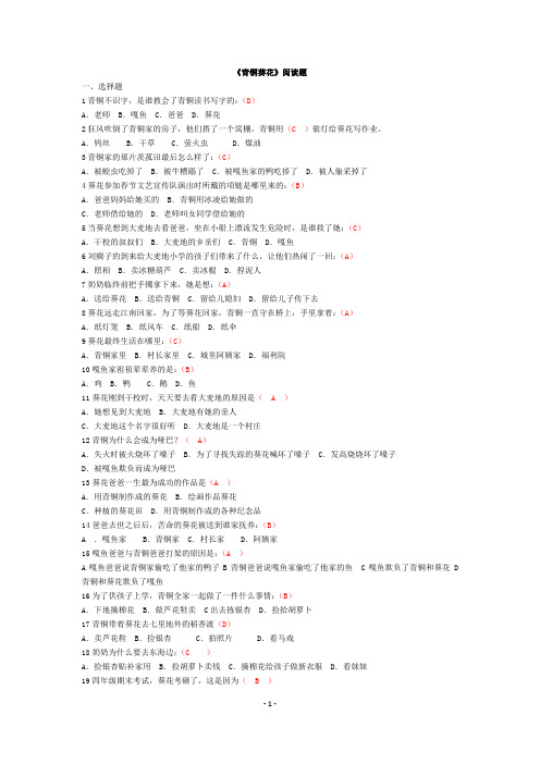 苏教版五年级课外阅读《青铜葵花》阅读测试题