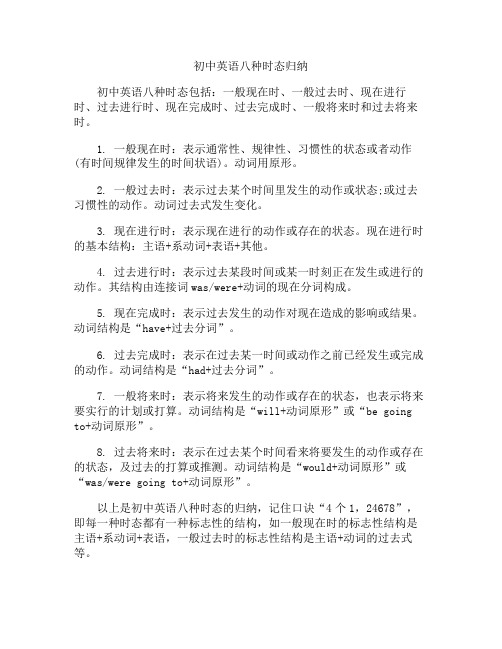 初中英语八种时态归纳