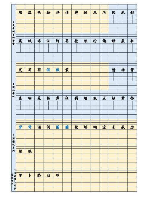 最新版人教版三年级上册生字表写字表注音组词表格(可打印)