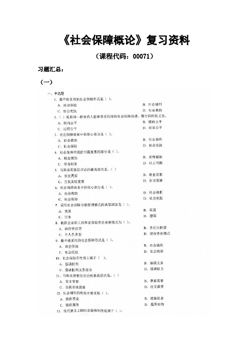 四川自考00071社会保障概论考点归纳