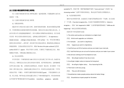 从三方面介绍托福写作词汇多样性