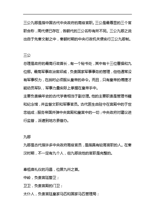 三公不包括三公九卿制中的三公不包括什么