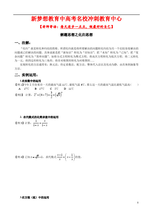 初中数学思想方法篇——化归思想