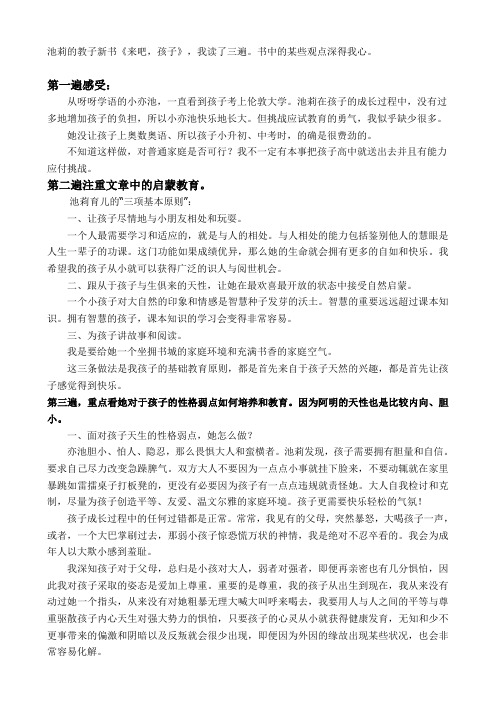 池莉的《来吧,孩子》