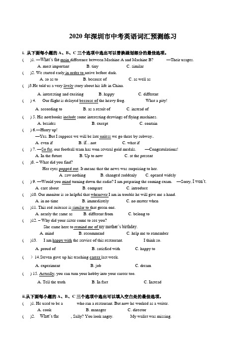 2020年深圳市中考英语词汇预测练习(含答案)