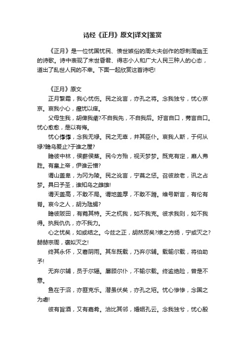 诗经《正月》原文译文鉴赏