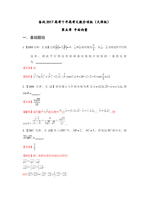 2018届高中数学北师大版 平面向量 单元测试 Word版 含答案