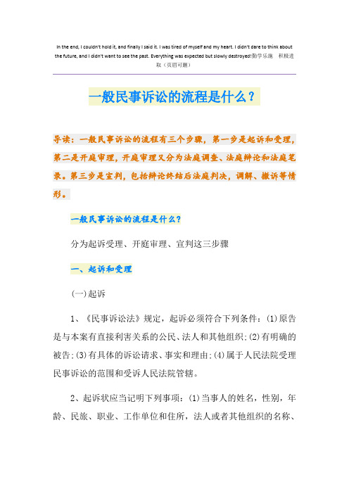 一般民事诉讼的流程是什么？