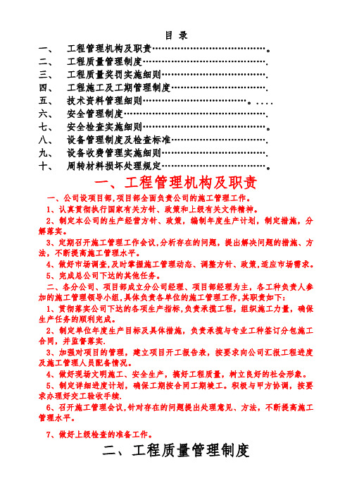 建筑公司质量安全管理制度1