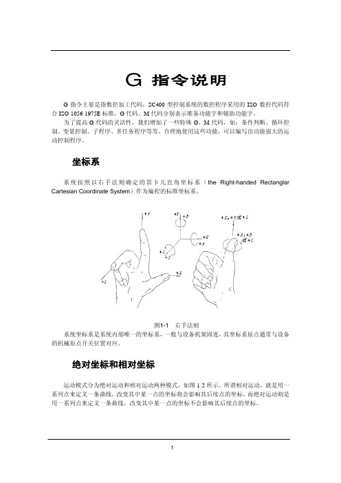 螺丝机G代码编程系统使用说明书