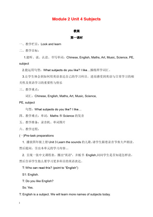 新牛津上海版深圳四年级下册unit 4《subjects》教学设计3课时(精品).doc
