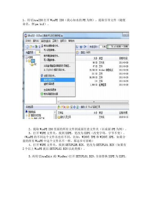 多个WinPE系统合盘教程