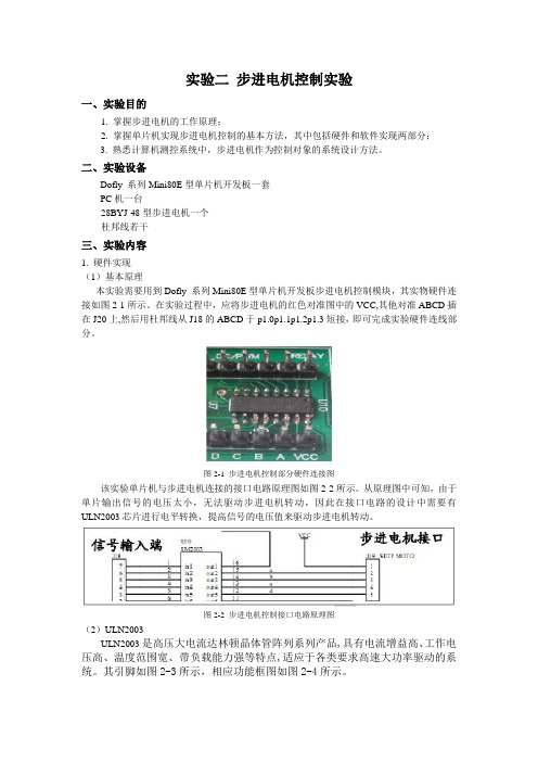 步进电机控制实验