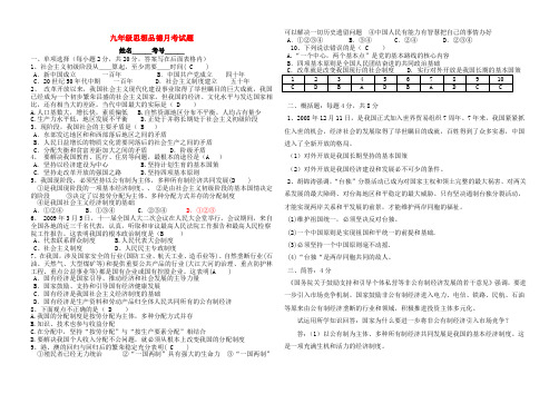 九年级政治全月考试题 粤教版