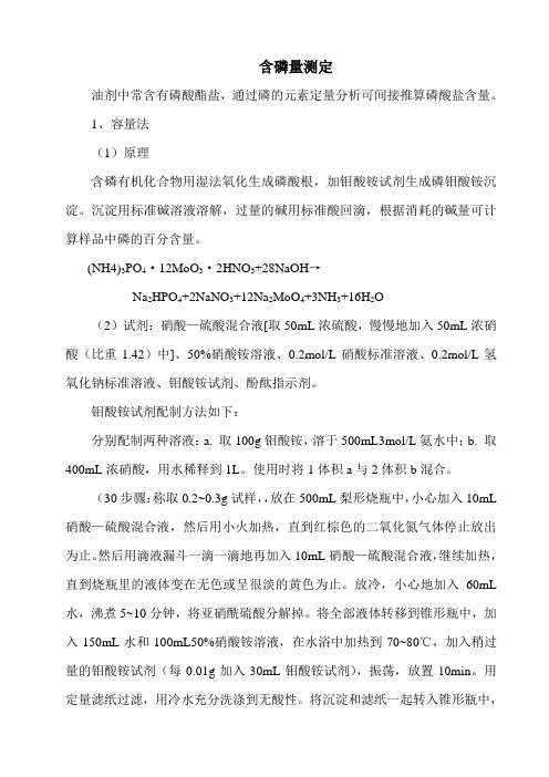 含磷量测定