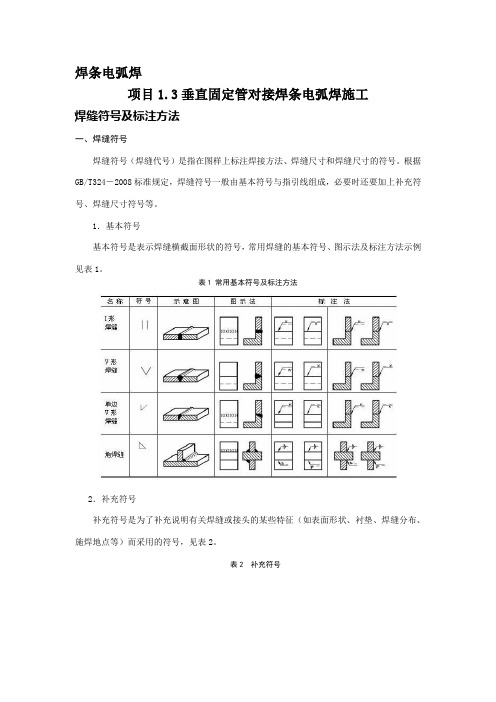 焊缝符号及标注方法