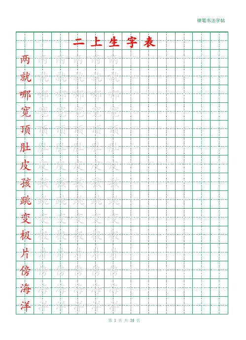 田字格(一上一下二上)