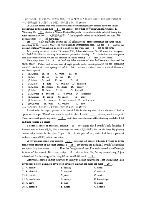 (语法选择、回答问题等题型)广东省2020年人教版九年级上册英语期中测试题(含答案)