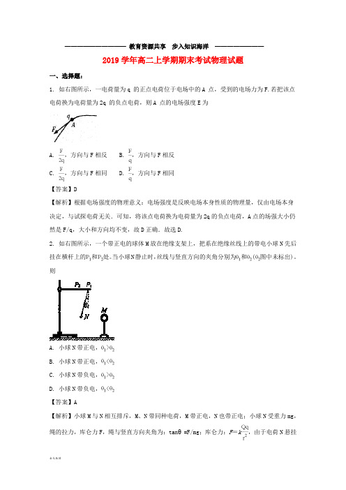    高二物理上学期期末考试试题(含解析)人教版 新 版