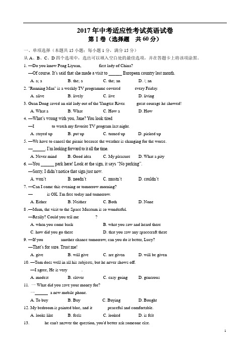 2017年中考适应性考试英语试卷(含答案)