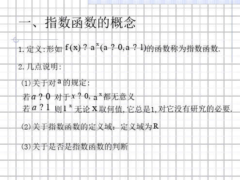 指数函数的概念PPT课件