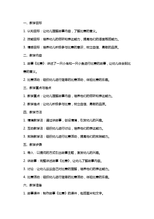 中班语言教案及教学反思《比赛》