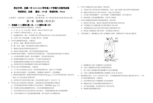 福建省晋江市养正中学、安溪一中等四校2019-2020学年高二下学期期中联考生物试题