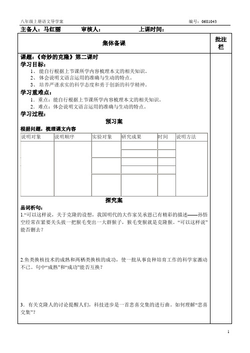 《奇妙的克隆》第二课时导学案