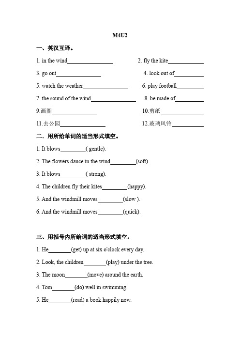 牛津上海版(试用本)英语五年级上册 Module 4 Unit 2 wind  课后练习及答案