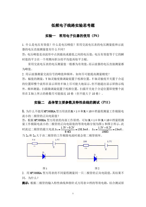 电路与电子实验思考题