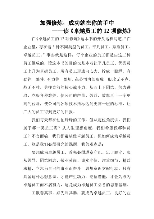 读《卓越员工的12项修炼》